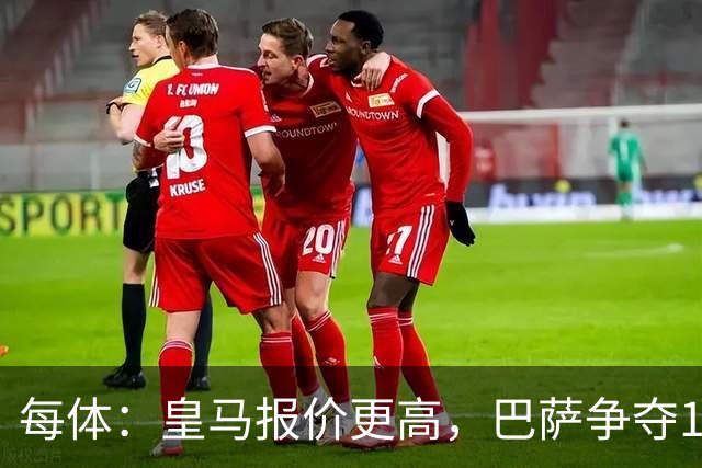 每体：皇马报价更高，巴萨争夺15岁JJ-加布里埃尔