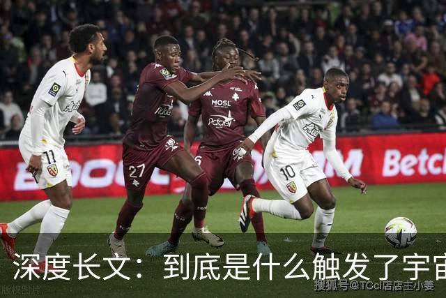 深度长文：到底是什么触发了宇宙大爆炸？